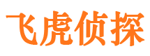 察布查尔飞虎私家侦探公司